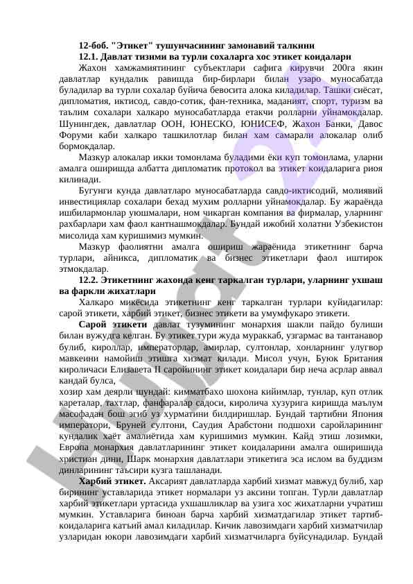 Этикет тушунчасининг замонавий талкини