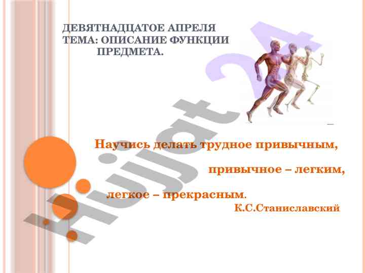 Описание функции предмета на уроке