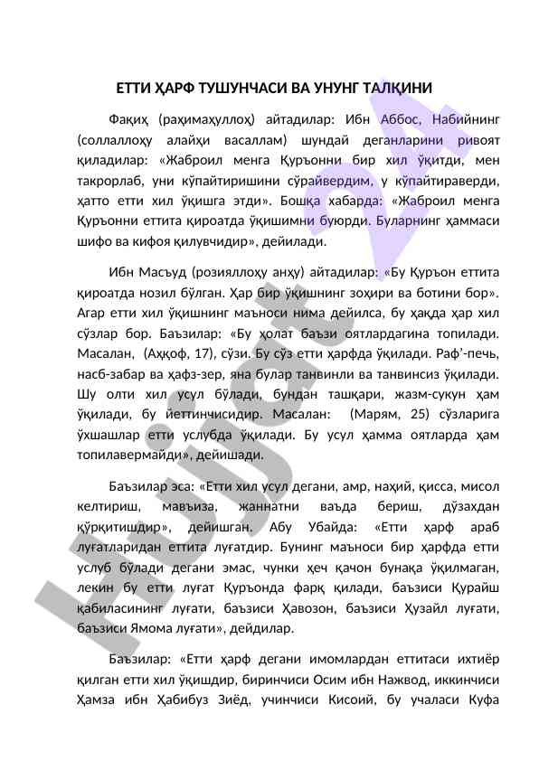 Etti harf tushunchasi va uning talqini