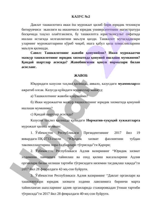 Yuridik tashkilotda murojaatlar qonuniyligi tahlili