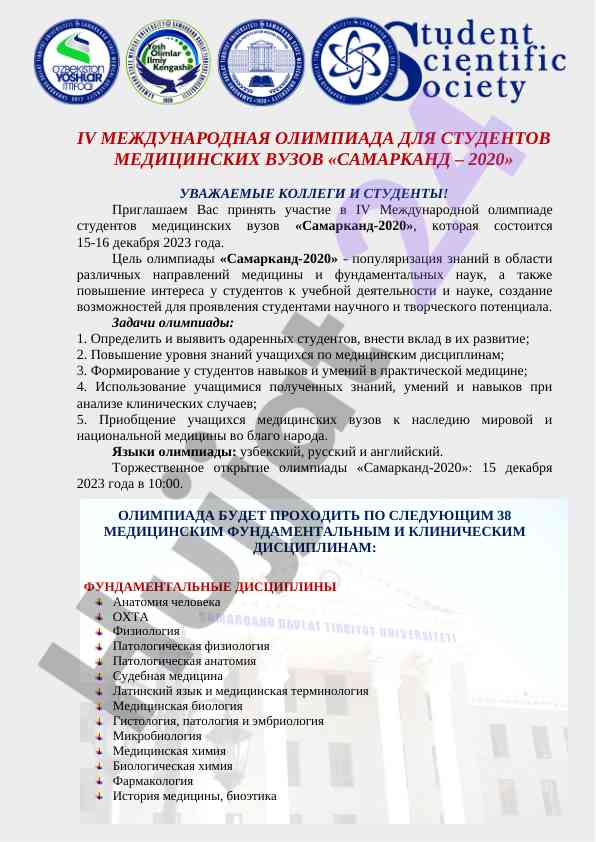 Iv xalqaro olimpiada talabalar uchun samarkand 2020
