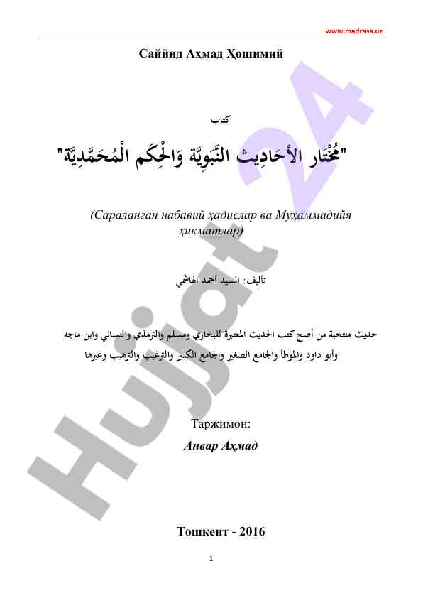Saraylangan nabavi hadislar va muhammadiy hikmatlar