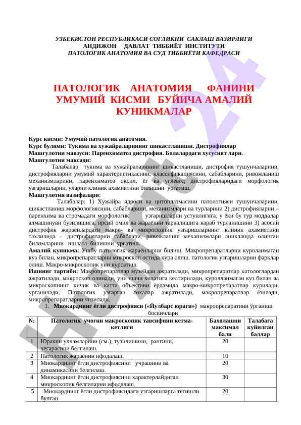 Umumiy patologik anatomiyadan amaliy kunikmalar