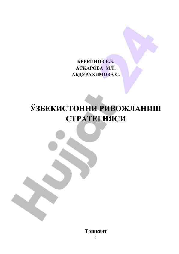 O‘zbekistonni rivojlanish strategiyasi: o‘quv qo‘llanma