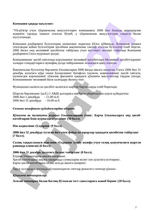 2006 yil moliya hisoboti tahlili