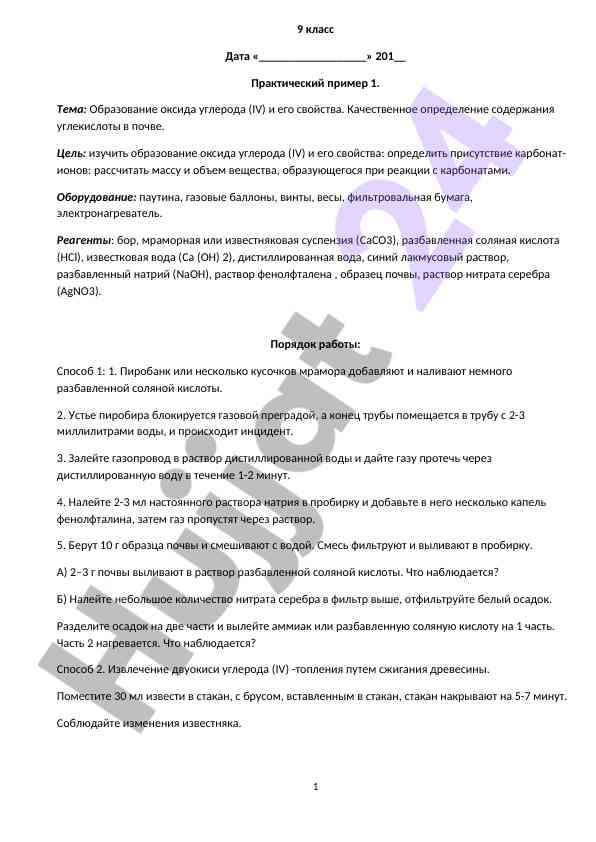 Образование оксида углерода и его свойства