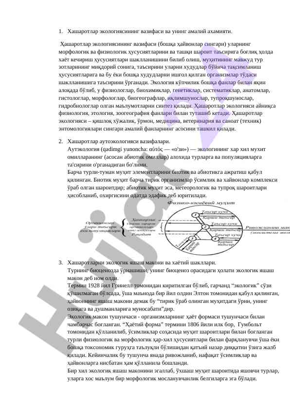 Хашаротлар экологияси ва унинг амалий аҳамияти