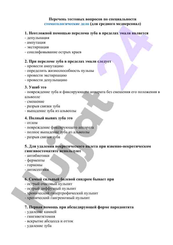 Testovye voprosy po stomatologicheskomu delu