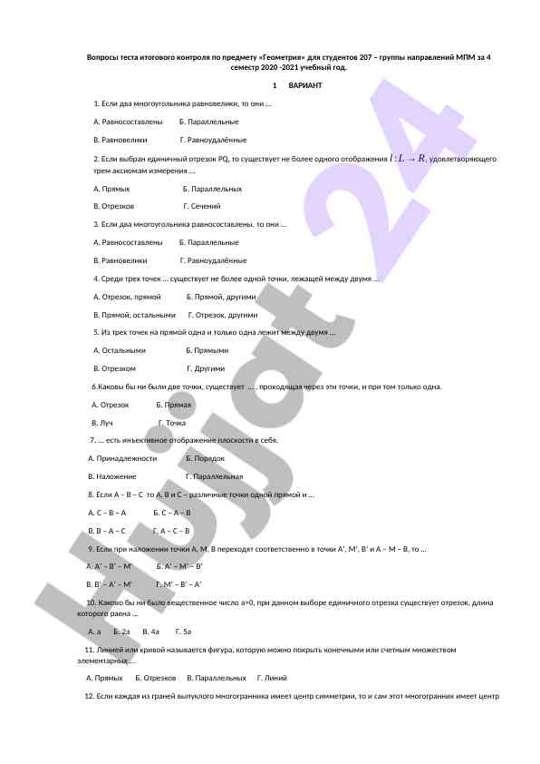 Geometriya bo‘yicha nazorat testi savollari