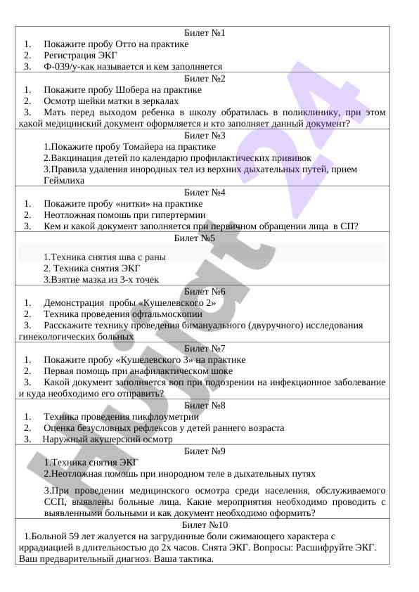 Медицинские процедуры и первая помощь