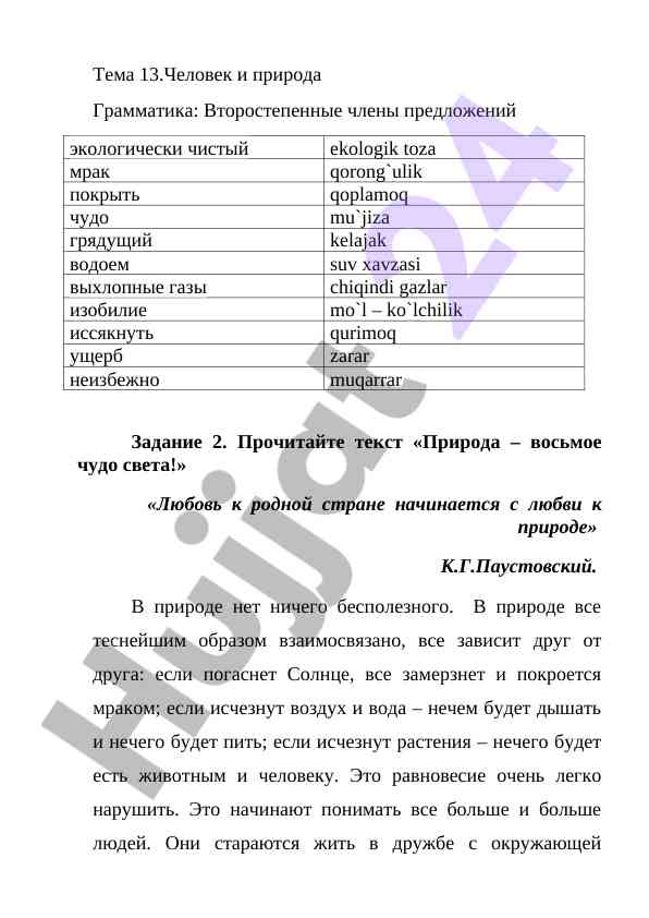Природа и человек экология и взаимосвязи