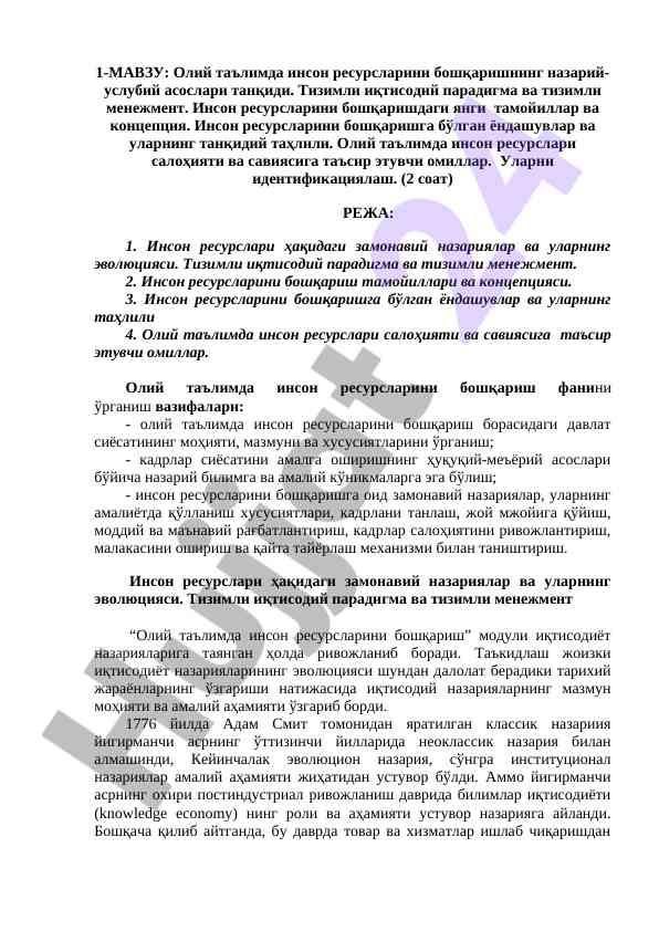 Oliy ta'limda inson resurslarini boshqarish asoslari