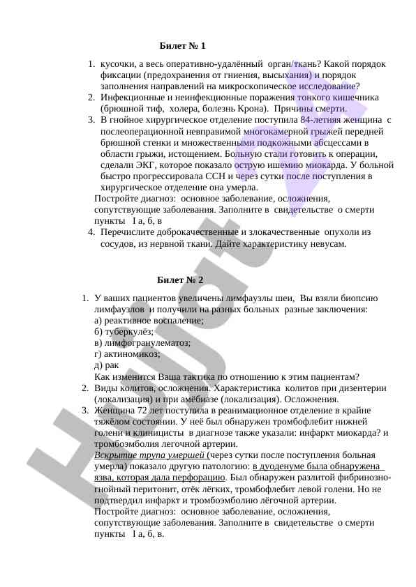 Микроскопическое исследование поражений кишечника