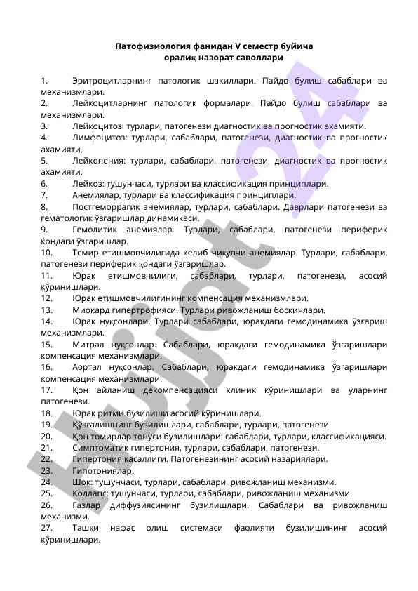 Patofiziologiya fani bo‘yicha o‘rganish savollari