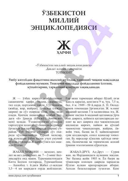 O‘zbekiston milliy ensiklopediya j harfi ma’lumotlari