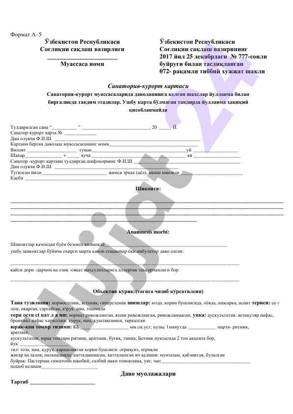 Sanatoriya-kurort karte format a–5