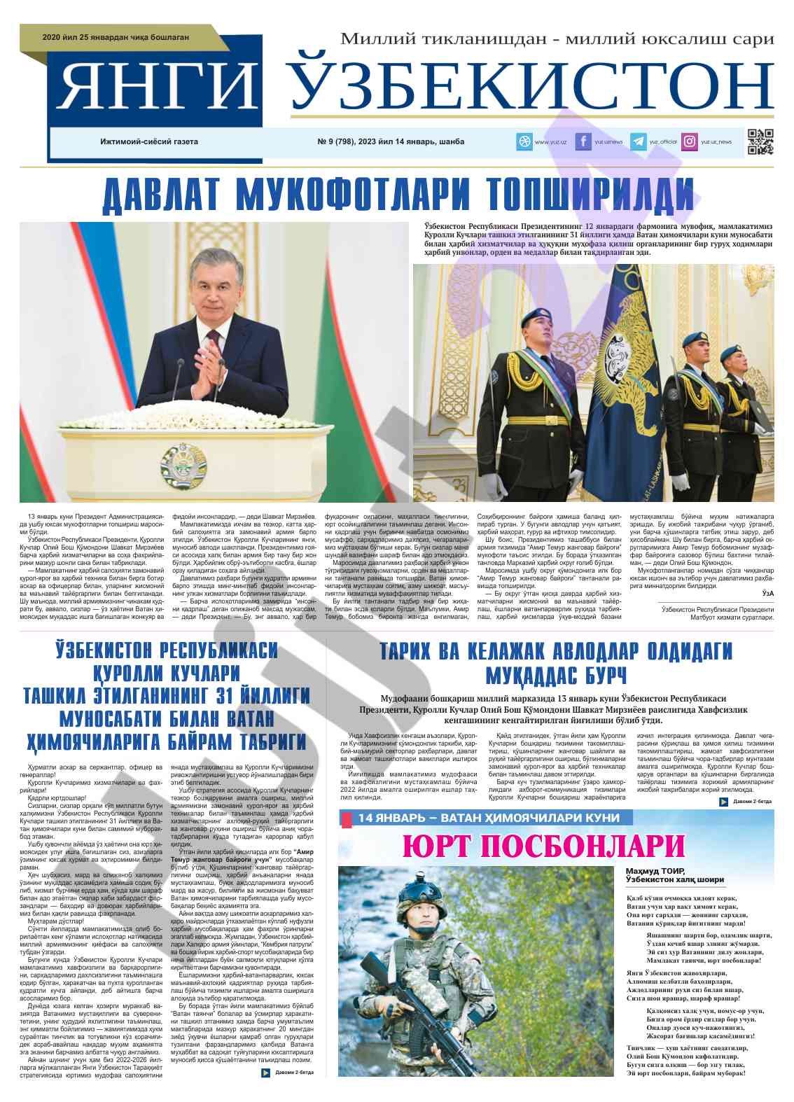 Ўзбекистон республикаси қуролли кучлари ташкил этилгани