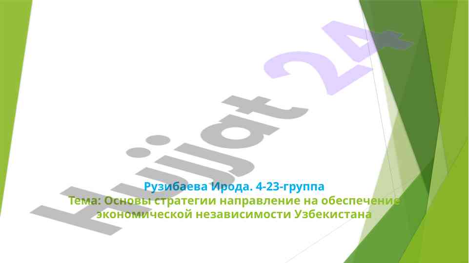 Strategiya napravleniya ekonomicheskoy nezavisimosti