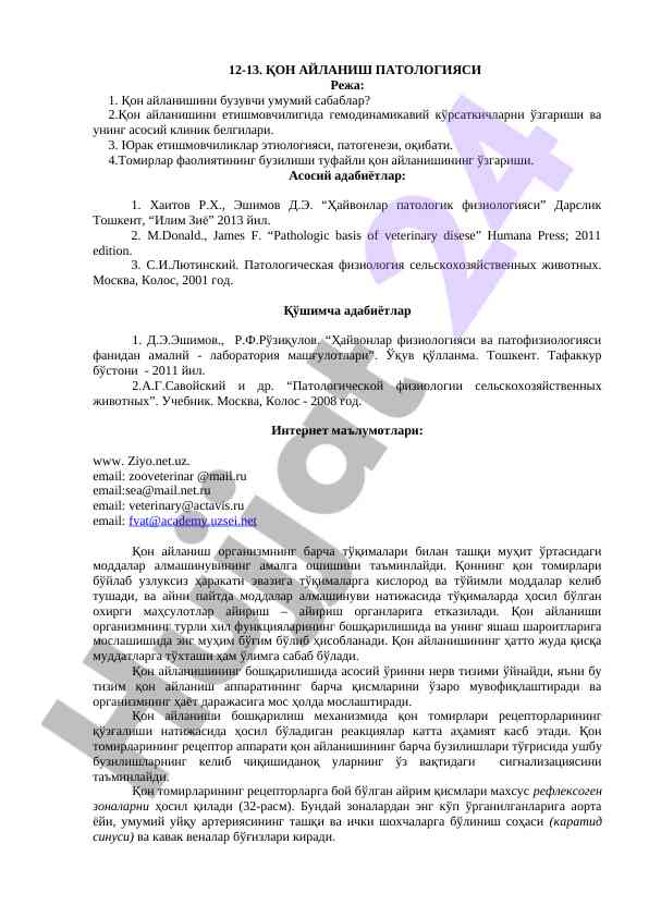 Қон айланиш патологияси ва клиник белгилари