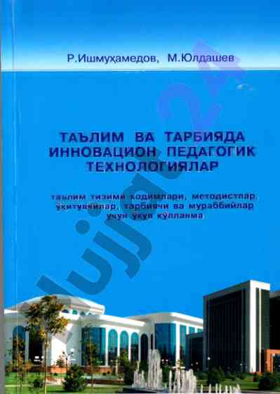 Innovatsion pedagogik texnologiyalar uquv qo‘llanma