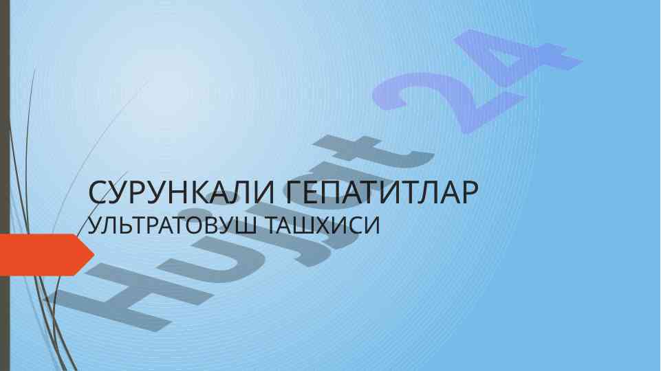 Сурункали гепатитларнинг ультратовуш такдими этилогияси