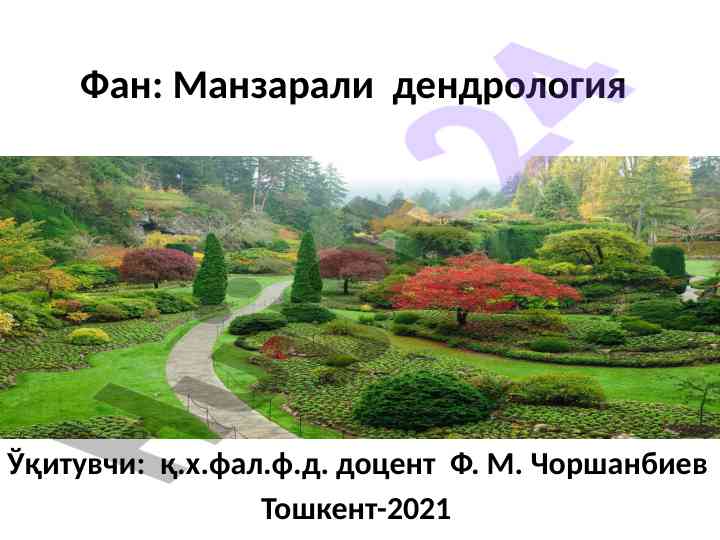 Manzarali dendrologiya bilan tanishtirish