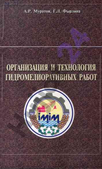 Tadbirlarda gidromelioratsiya texnologiyasi usullari