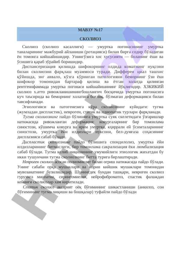 Сколиоз таснифи ва патогенези ҳақида маълумот