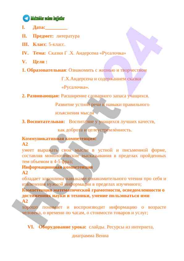 Урок литературы по сказке русалочка андерсена