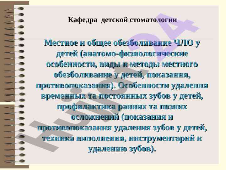 Особенности местного обезболивания у детей