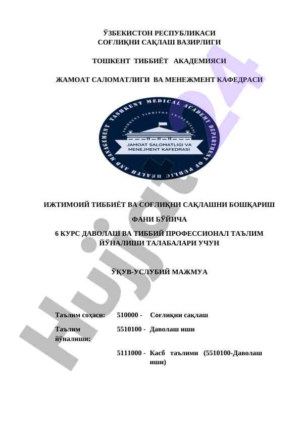 Ijtimoiy tibbiyot va sog‘liqni saqlashni boshqarish