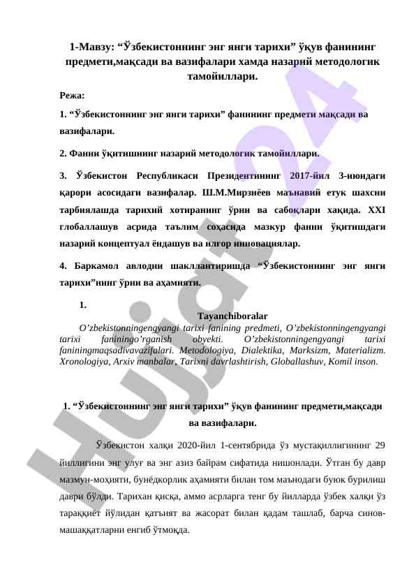Ўзбекистоннинг энг янги тарихи фани ўқув режаси