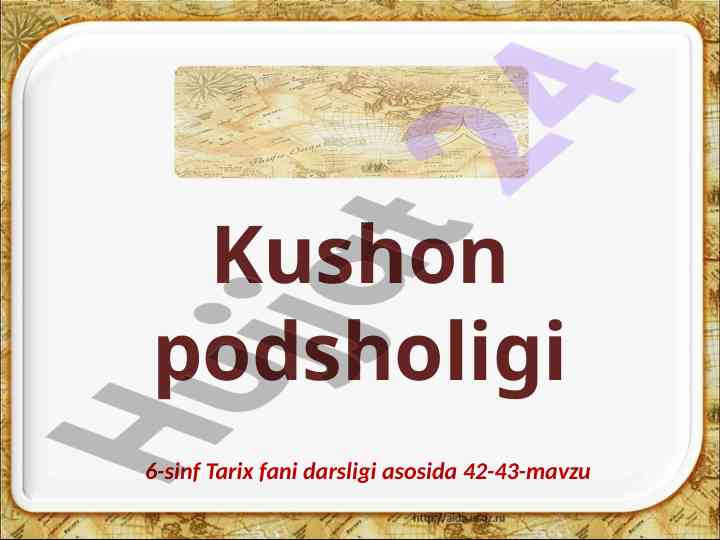 Kushon podsholigi tarixiga kirish
