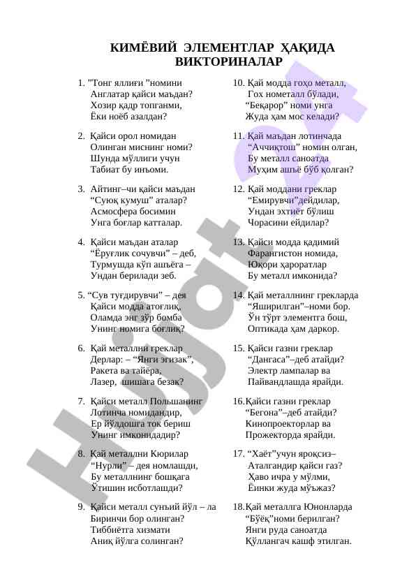 Kimyoviy elementlar haqida viktorinlar