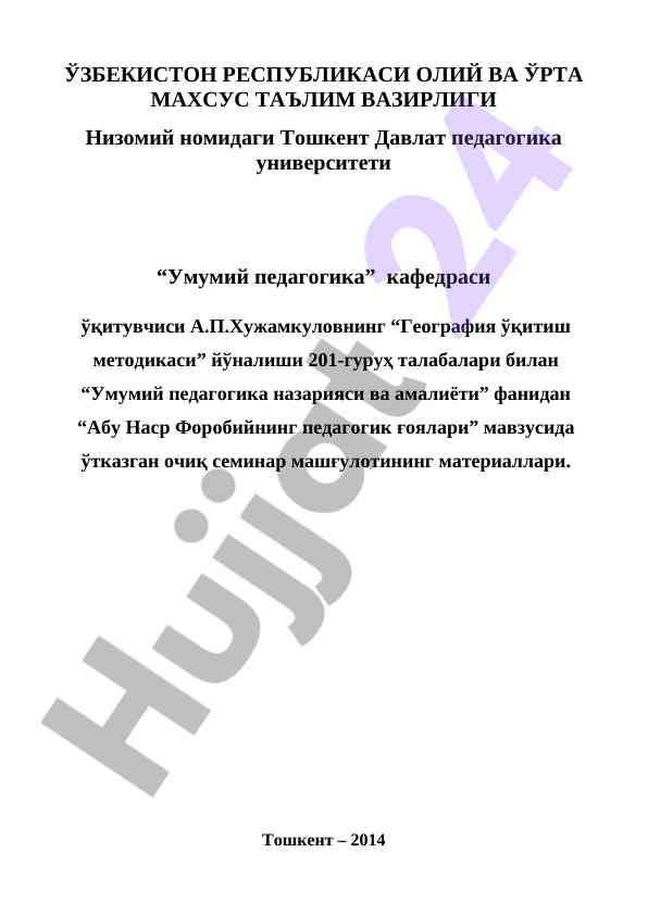 ABU NASR FOROBIYNING PEDAGOGIK GOYALARI
