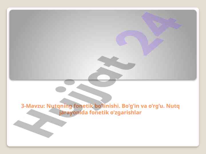 Nutqning fonetik bo’linishi va o’rg’u tahlili