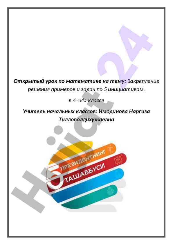 Otkrytyy urok po matematike: zakreplenie resheniya