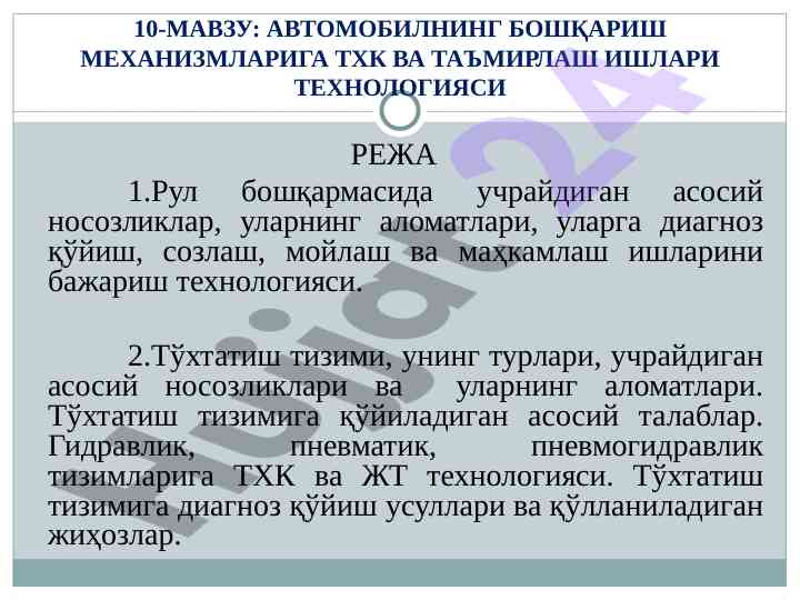 Avtomobil boshqarish mexanizmlari tahlili