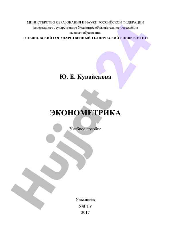 Ekonometrika o‘quv pusobi