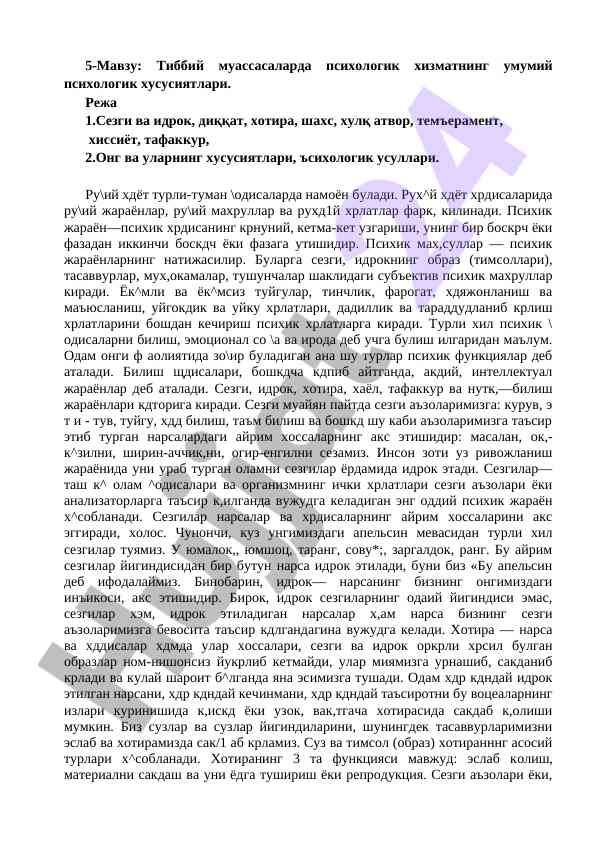 Психологик хизматнинг тиббий муассасаларда ишлаш низомлари