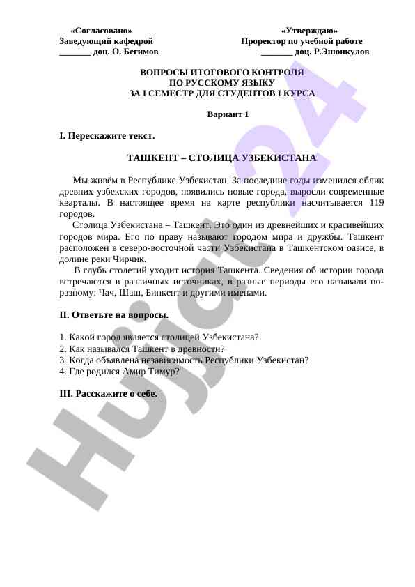 Kontrol savollari po russkomu yazyku za i semestr