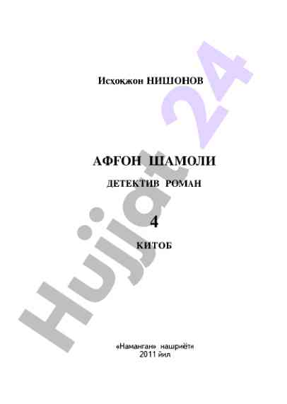 Афгон шамолини ўрганиш: урф-одалар ва маданият