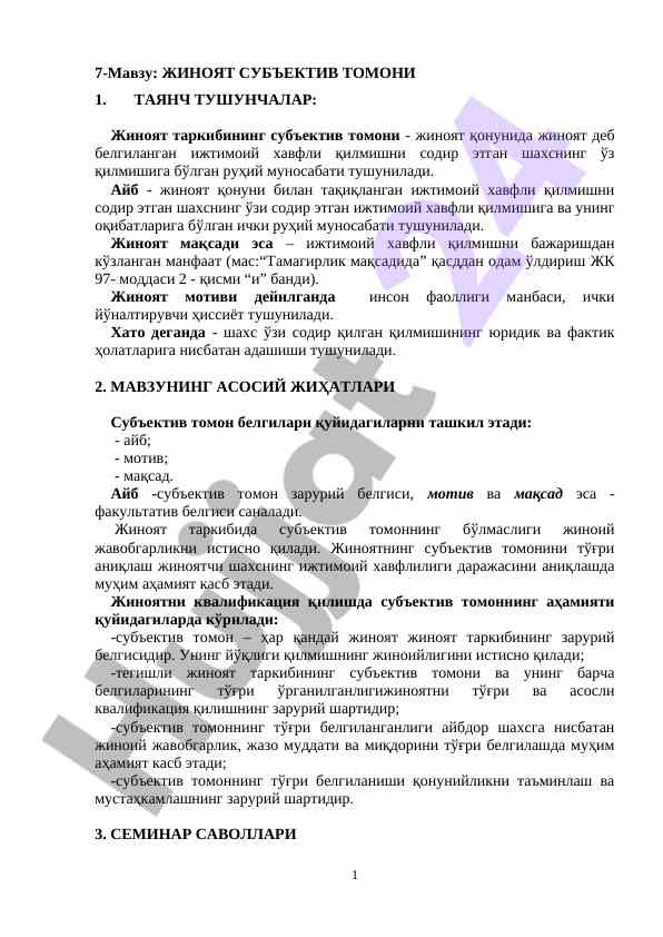 Жиноят субъектив томи тўғрисидаги таҳлил