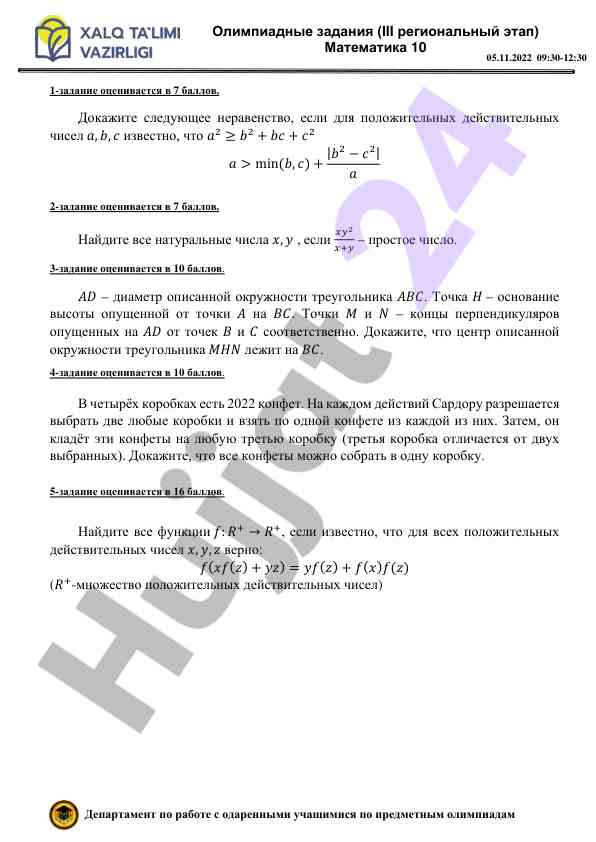 Olimpiadnыe zadaniya по matematike dlya 10 klassov