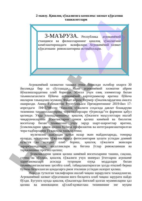 Қишлоқ хўжалигида агрокимёвий хизмат ташкилоти