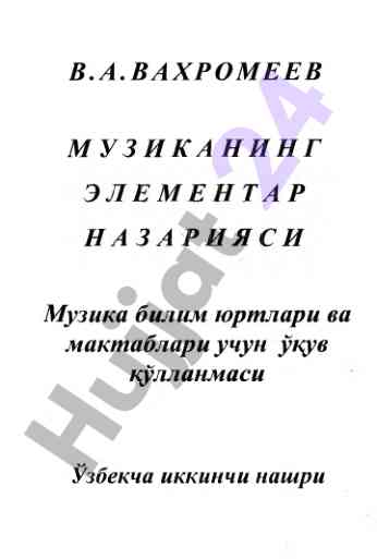 Muzikaning elementar nazariyasi uchinchi nashri
