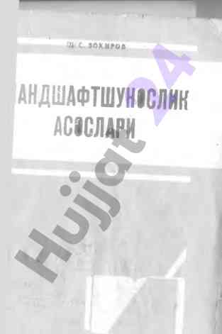 Ландшафтшунослик асослари ахборот мазмуни