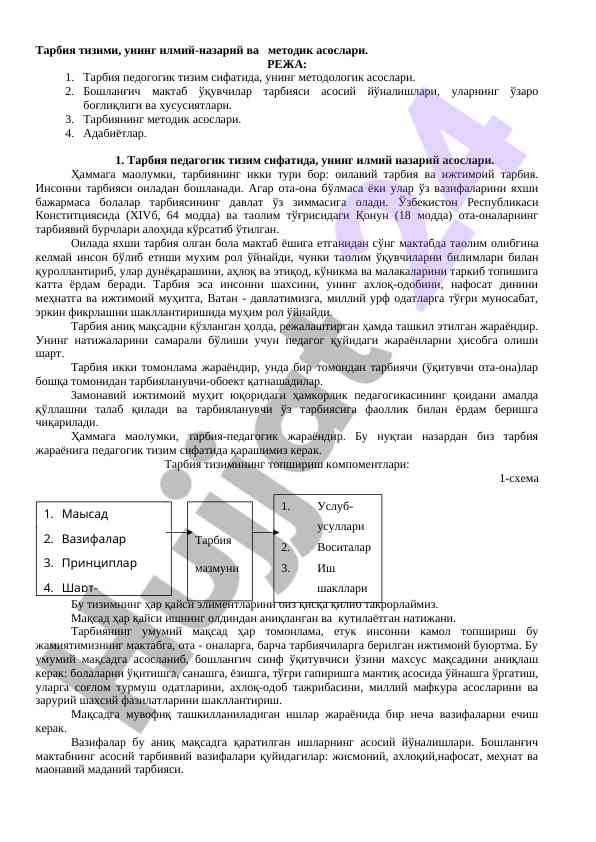Tarbiya tizimi va uning ilmiy-asoslari