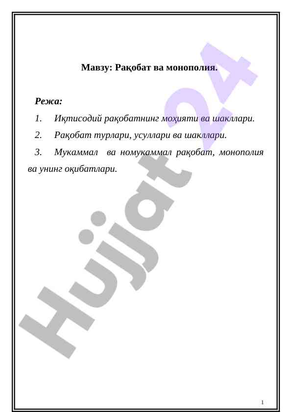 Raqobat va monopoliyaning iqtisodiy tahlili