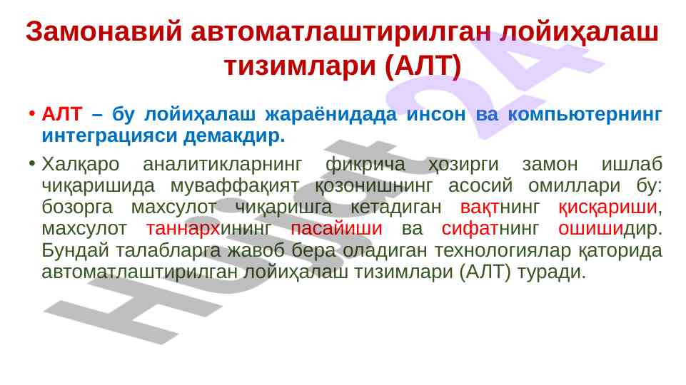 Замонавий автоматлаштирилган лойиҳалаш тизимлари